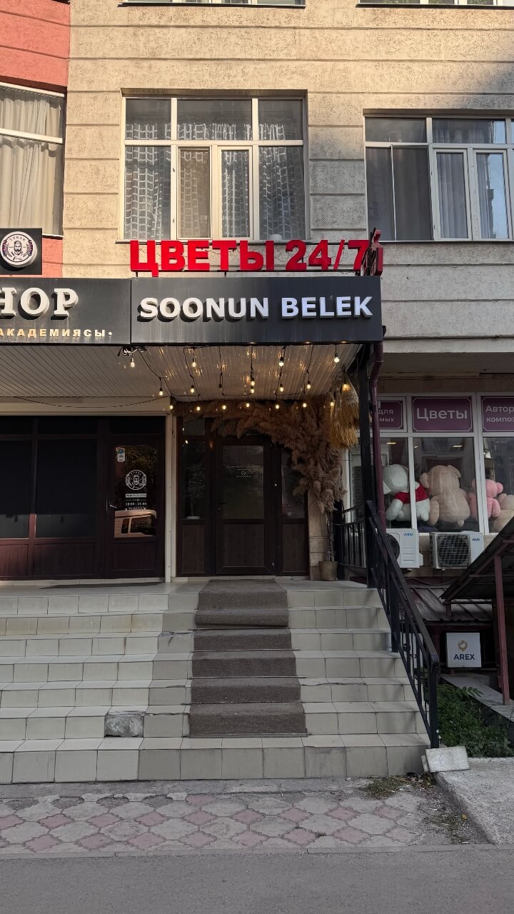 Магазин SOONUN BELEK
